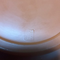 常滑焼　朱泥　幸山作　菓子器？　茶器？の画像