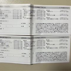 伊東園ホテル優待券1000円x2枚の画像