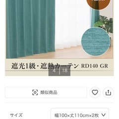 ニトリ遮光1級カーテン110cm丈　2枚組の画像