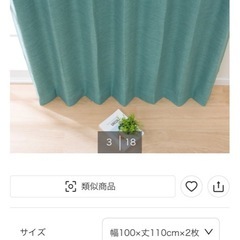 ニトリ遮光1級カーテン110cm丈　2枚組の画像