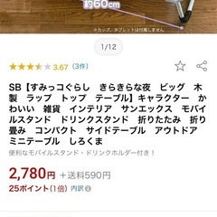 すみっコぐらし　ビッグ木製　テーブル①
の画像