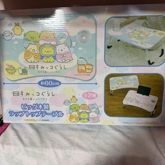 すみっコぐらし　ビッグ木製　テーブル①
の画像