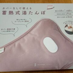 【お引取いただく方決定しました】蓄熱式湯たんぽの画像