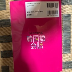 韓国語会話【CDなし】の画像