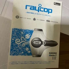 raycop ふとんクリーナー の画像
