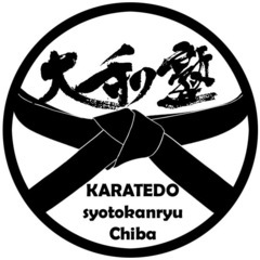 八千代市空手道連盟　大和塾　空手道