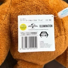 【値下げ!!】ティム ぬいぐるみ 約50cm 未市販品の画像