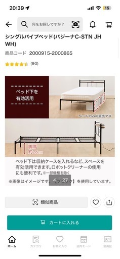 ニトリパイプベット