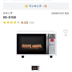 シャープ オーブンレンジ RE-S15B-W ホワイトの画像