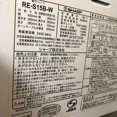 シャープ オーブンレンジ RE-S15B-W ホワイトの画像