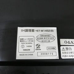 山善IH2口コンロの画像