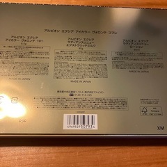 未開封　エクシア　コフレ　2025の画像