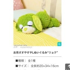 (受け渡し予定者決定！)新作景品 美品 すやすやお茶犬ぬいぐるみの画像