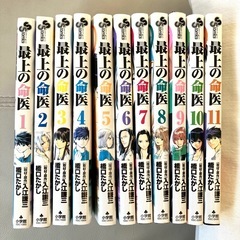 最上の命医 １～11巻 漫画 全巻セット 少年サンデーコミックス 小学館の画像