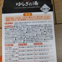 入浴剤18袋の画像