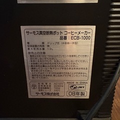 THERMOS コーヒーメーカー ステンレス製ECB-1000の画像