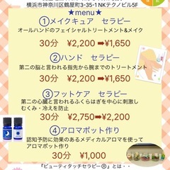 🔶ビューティータッチセラピー🔶