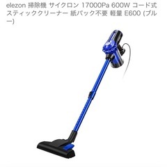 elezon 掃除機 サイクロン コード式 E600 の画像