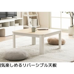 こたつコンセントなし無し　の画像