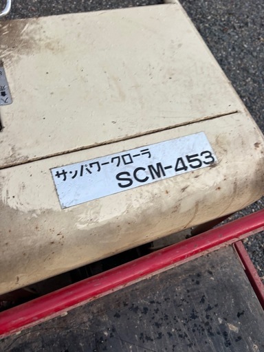 サンパワークローラー SCM-453 運搬車