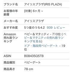 ベビーゲートの画像