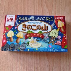 きのこの山とサイコロキャラメルとハローパンダビスケットの画像