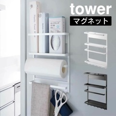 tower タワー マグネット冷蔵庫サイドラックの画像