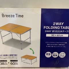 【Breeze Time 折りたたみテーブル】の画像