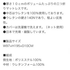 ニトリ　三つ折りボリュームマットレス 10cm シングルと敷き布団の画像