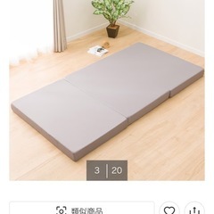 ニトリ　三つ折りボリュームマットレス 10cm シングルと敷き布団の画像