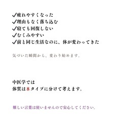【無料】40歳以降の女性向け｜中医学体質チェック受付中の画像