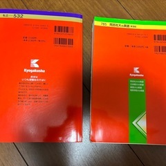 赤本　　同志社大学の画像