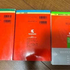　　赤本　　関西学院大学の画像