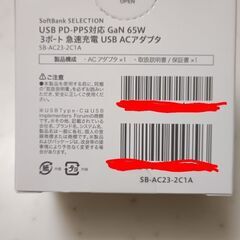 SoftBank SELECTION USB PD-PPS対応 GaN 65W ACアダプタ・ケーブル2点セットの画像
