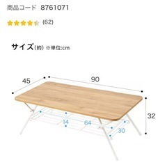 ニトリ　折りたたみテーブルの画像