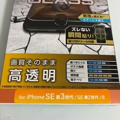 未使用品　エレコム　iPhone 保護ふフィルムの画像