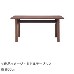 ※11/30まで※無印良品 センターテーブルの画像