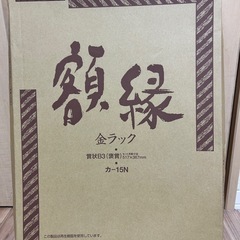 新品　コクヨ額縁B3の画像