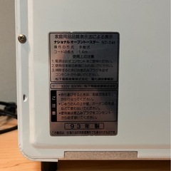 松下電器 ナショナル オーブントースター の画像