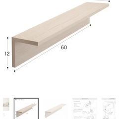 ニトリ　ウォールシェルフ　幅60cmの画像