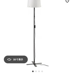 IKEA フロアランプ差し上げます の画像