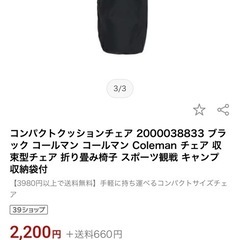 コールマンコンパクトチェアーの画像