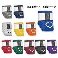 エボシールド エルボーガードの画像