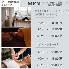 女性専用・女性施術・県内数少ない出張リラク