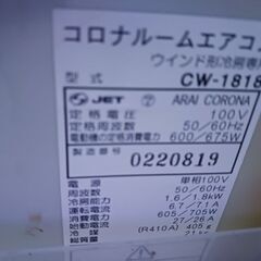 コロナ 窓用エアコン テラス窓用枠付きの画像