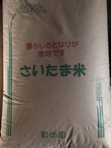 令和7年彩のかがやき　玄米30キロ③　※2個以上で500円引/1個
