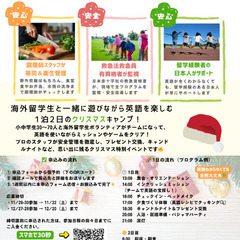 🌳【モニター枠半額！】1泊2日の英語体験教室！の画像