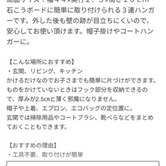 ニトリ　壁に付けられる家具3連ハンガーの画像