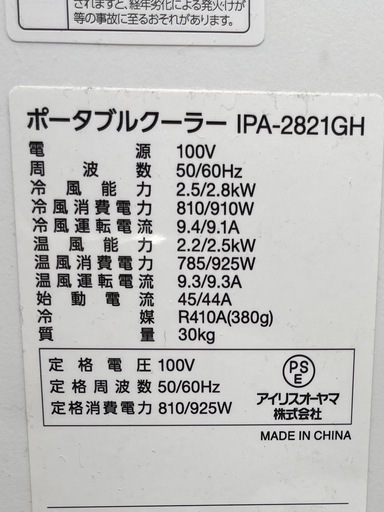 【値下げ、暖房使用可能】ポータブルエアコン　アイリスオーヤマ IPA-2821GH（冷暖房・工事不要）