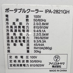 アイリスオーヤマ ポータブルクーラー IPA-2821GH（冷暖房・工事不要）の画像
